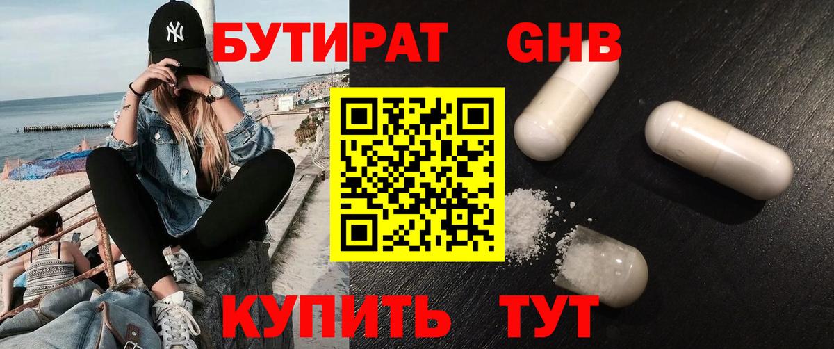 Бутират бутандиол Россия