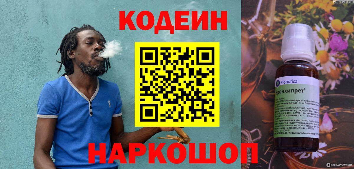 Codein напиток Lean (лин)  Вход с VPN  Россия  Кодеин напиток Lean (лин) 