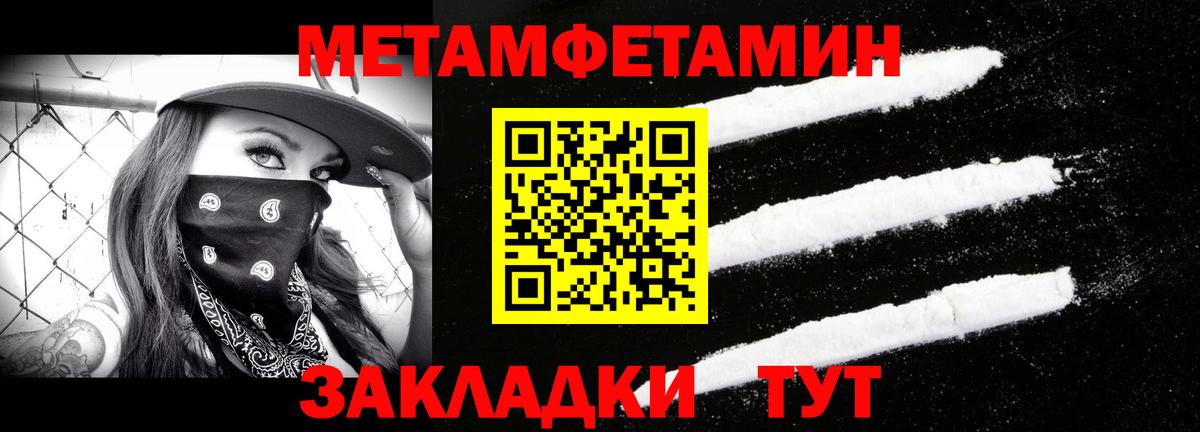 Первитин  МЕТАМФЕТАМИН кристалл  Вход с VPN  Россия 
